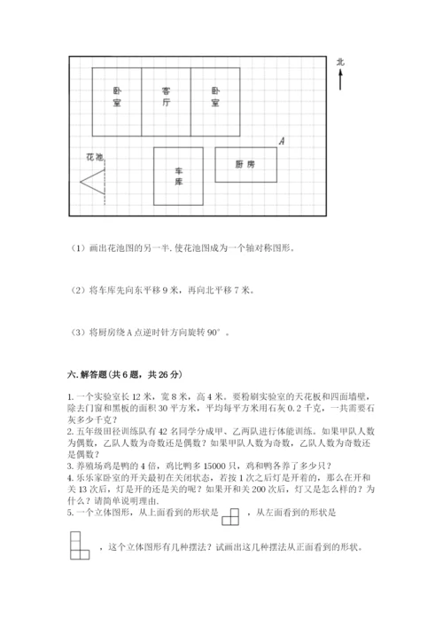 人教版五年级下册数学期末测试卷精品【巩固】.docx