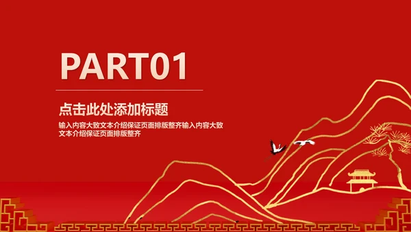 红色中国风新年爪印PPT模板