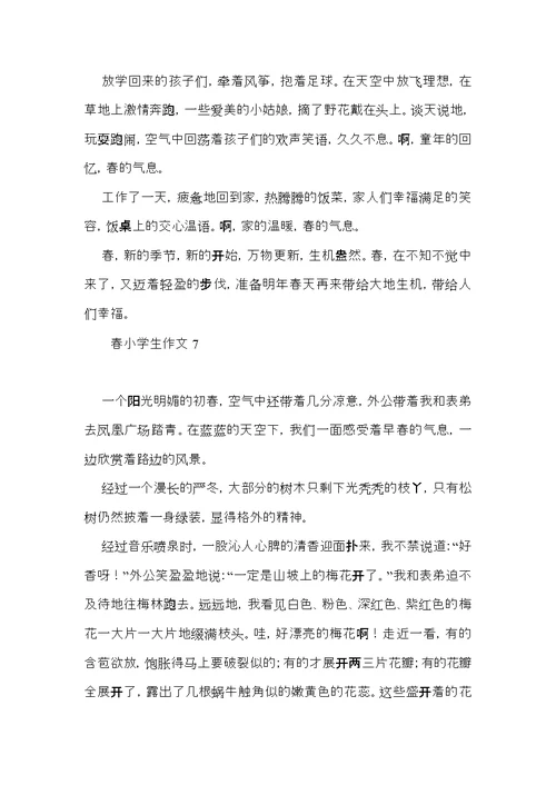 春小学生作文 (2)