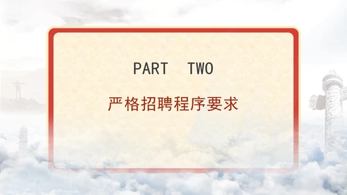 关于进一步做好事业单位公开招聘工作的通知全文学习PPT课件