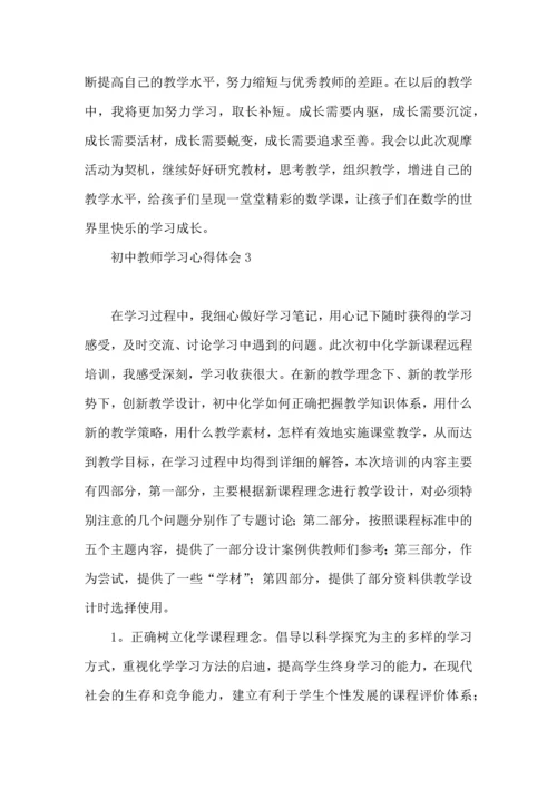 初中教师学习心得体会汇编15篇.docx