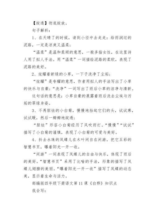 四年级语文知识点整理.docx