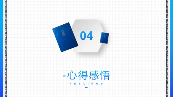 职场管理的艺术读书分享推荐会通用PPT模板