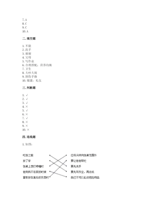 一年级上册道德与法治第三单元《家中的安全与健康》测试卷及答案（夺冠系列）.docx