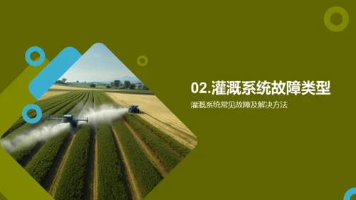 农业灌溉系统全掌握