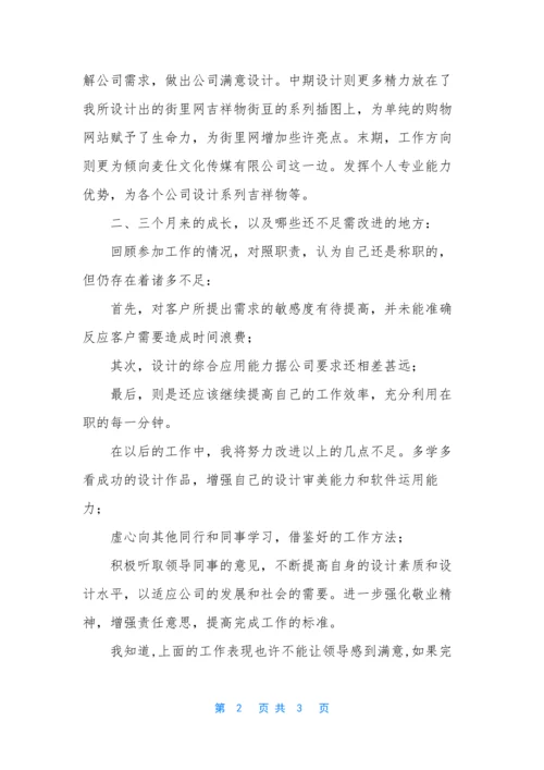 [网站设计员个人工作总结]设计员个人工作总结2019.docx