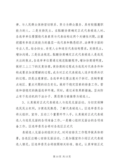 人大换届选举工作个人总结.docx