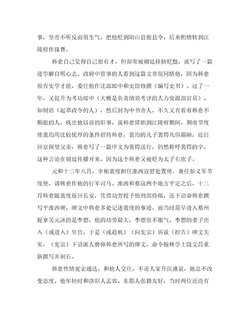 韩愈传文言文及翻译