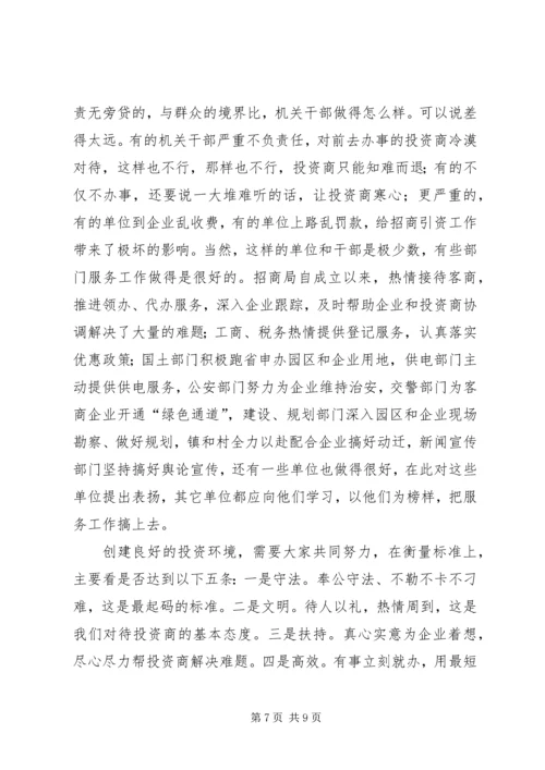 县委书记在全县招商引资工作推进会上的讲话 (2).docx