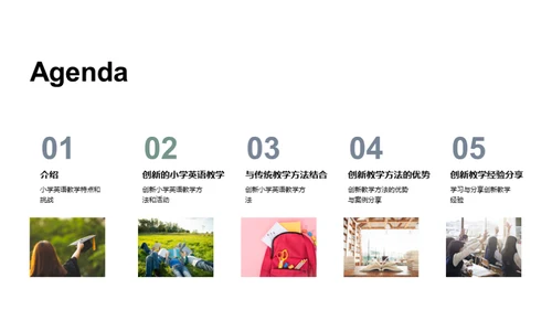 创新小学英语教学方法