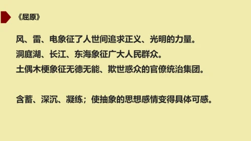 九年级下册 第五单元  戏剧 课件（共50张PPT）