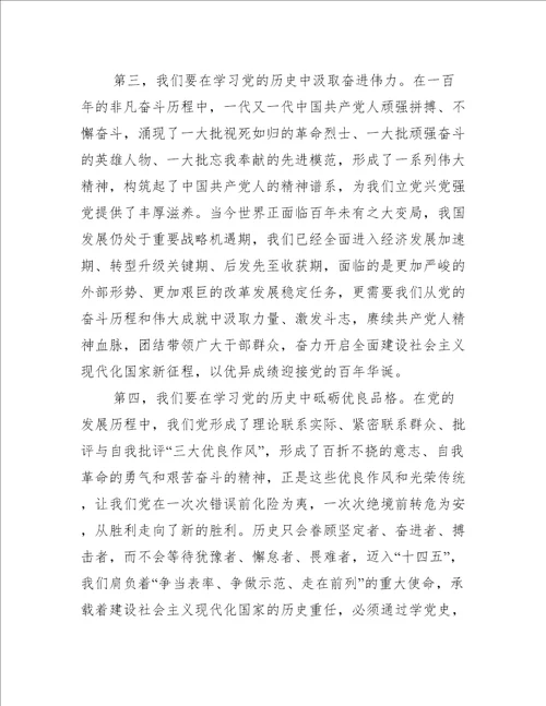 党史学习教育发言稿五篇