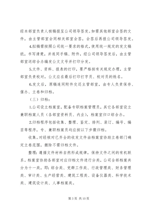 公司规范化办公程序的若干管理规定 (12).docx