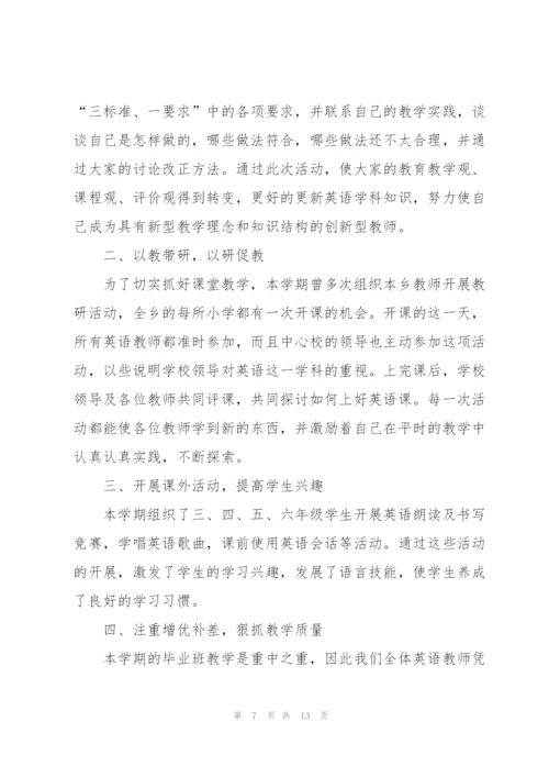 英语教学年终工作总结例文5篇.docx