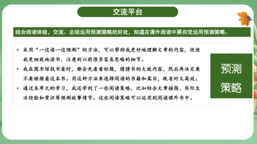 统编版2024三年级语文上册第四单元复习   课件