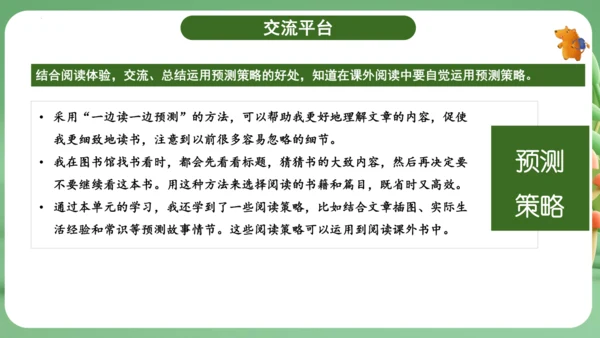 统编版2024三年级语文上册第四单元复习   课件