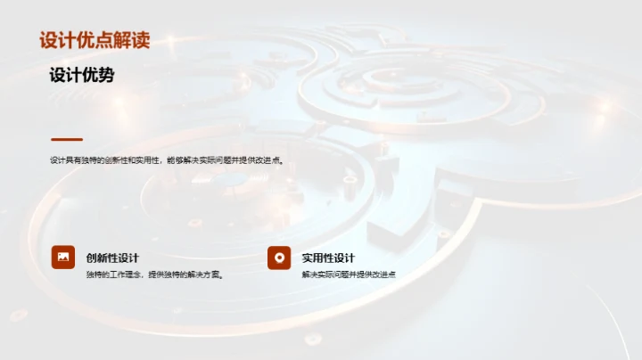 工程设计的创新解读