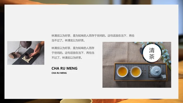 中国传统茶文化茶席美学教学PPT课件