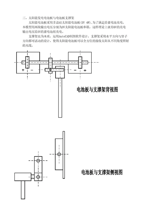 太阳能动力四轮月球车模型设计