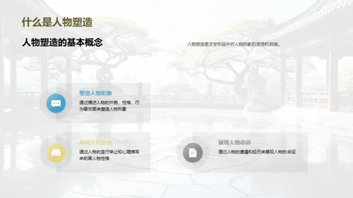 赏析《红楼梦》人物