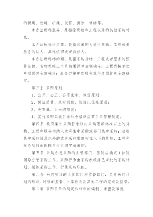 医院政府采购管理制度.docx