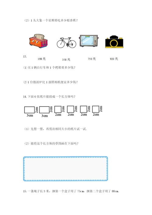 小学三年级数学应用题50道精品（满分必刷）.docx