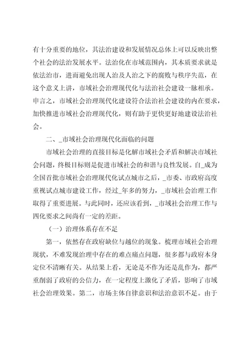 推进市域社会治理现代化完善社会组织参与社区治理研讨发言材料6篇