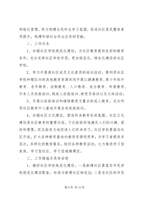 社区教育工作计划三篇.docx