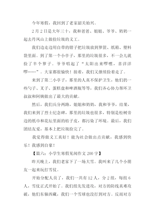 寒假见闻200字0.docx