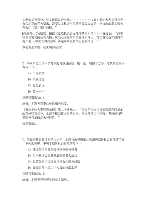 自然资源部东海局所属事业单位2023年度招聘57人高频考点题库（公共基础共200题含答案解析）模拟练习试卷