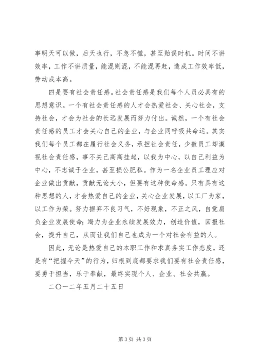 如何做一个有社会责任感的爱国青年 (2).docx