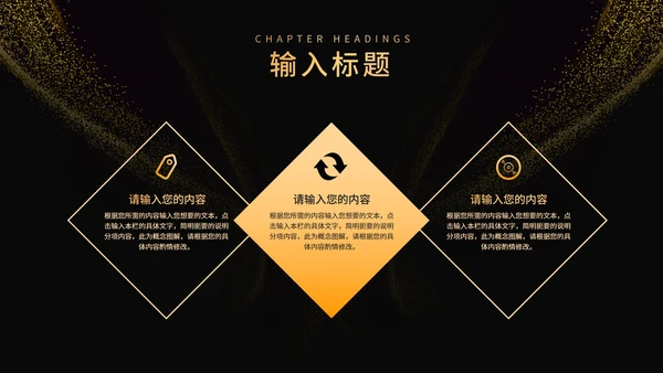 黑色简约风大气企业年终年会盛典PPT模板