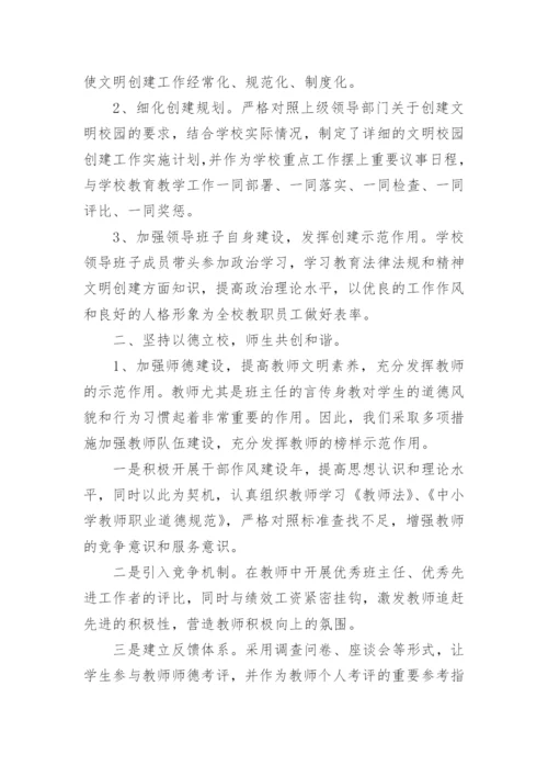 学校创建文明城市工作总结.docx