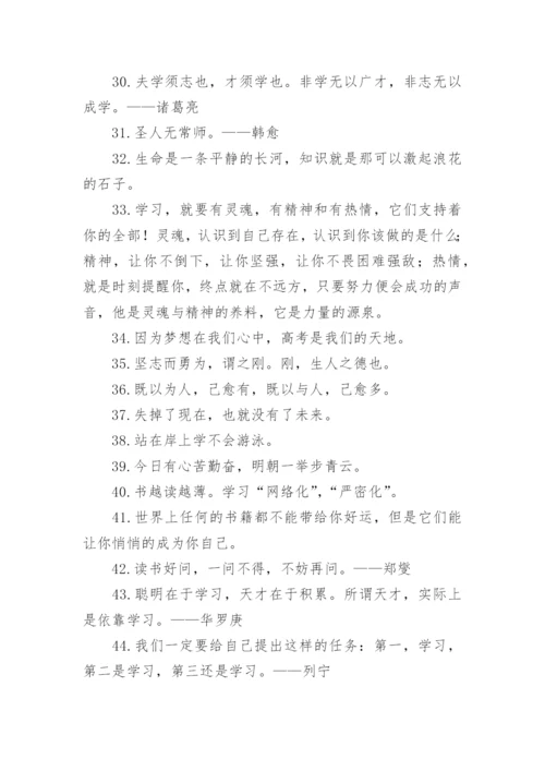 激励学生的学习口号.docx