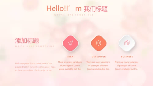 粉色唯美春季护肤动态PPT