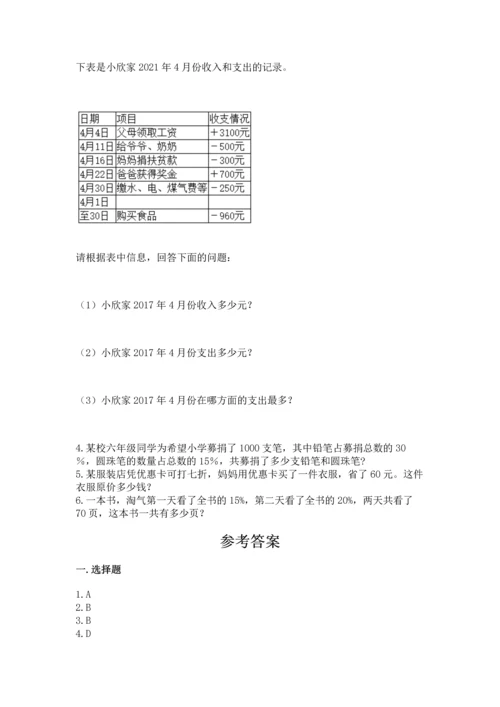 人教版六年级下册数学期末测试卷含答案【黄金题型】.docx