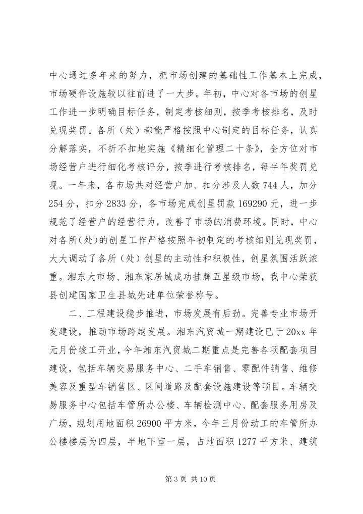 乡镇市场服务中心年度工作总结.docx