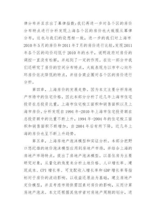 硕士生毕业论文开题报告.docx