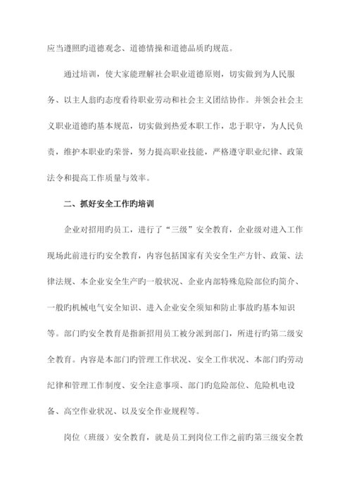绿化养护作业人员培训方案绿化养护应急预案.docx