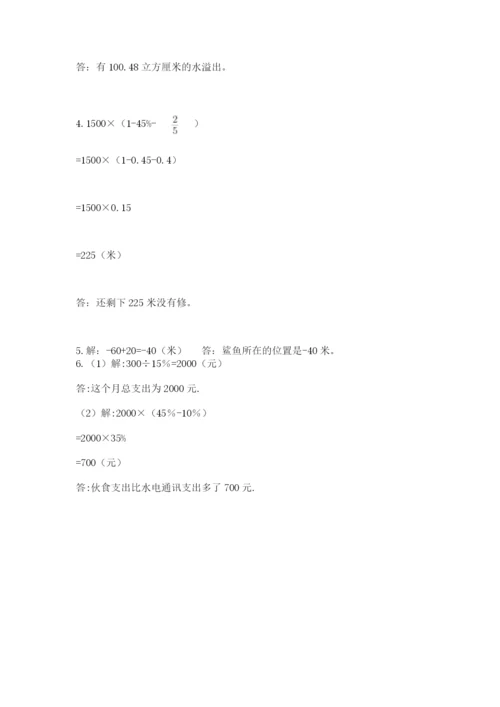 小学六年级数学期末自测题附参考答案（典型题）.docx