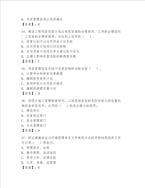 2022一级建造师继续教育题库一套