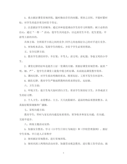 精编之五年级班主任工作计划范文.docx