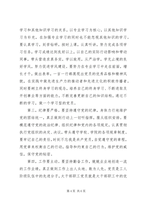 企业党员承诺践诺书范文3篇.docx