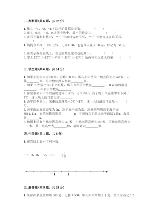 人教版六年级下册数学第一单元《负数》基础训练精编.docx