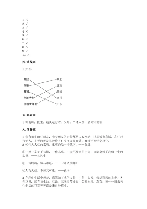 部编版四年级下册道德与法治期末测试卷含答案（基础题）.docx