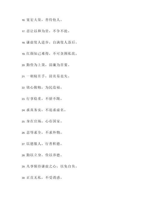 古人为官处世名言警句