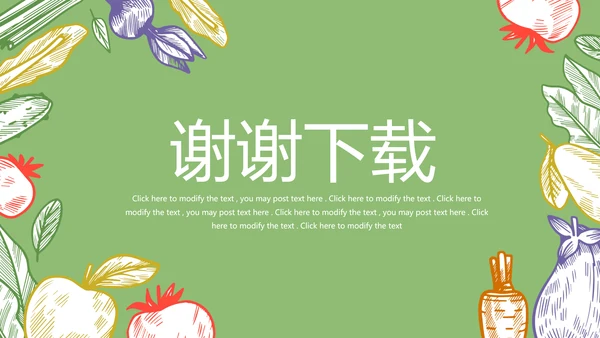 手绘绿色有机蔬菜动态PPT