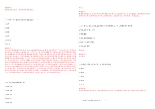 2022年04月北京大学深圳医院公开招聘博士后一考试题库历年考点摘选答案详解