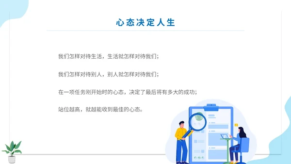 蓝色扁平人物插画公司企业单位角色转换管理心态培训模板