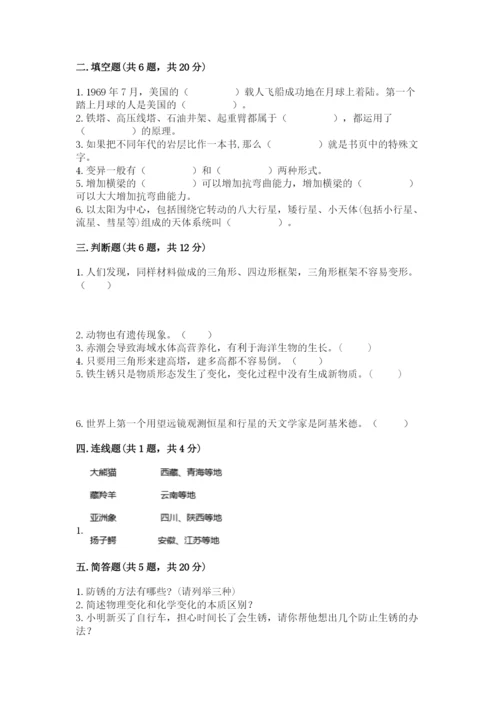 教科版六年级下册科学期末测试卷附答案下载.docx